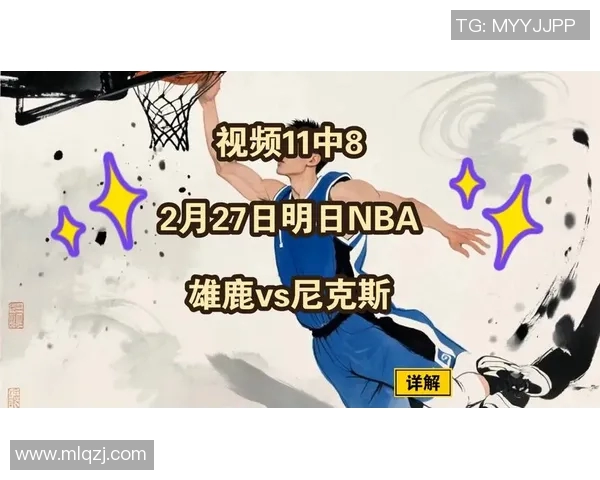 雄鹿与尼克斯精彩对决回放分析及比赛亮点总结 雄鹿与尼克斯精彩对决回放分析及比赛亮点总结